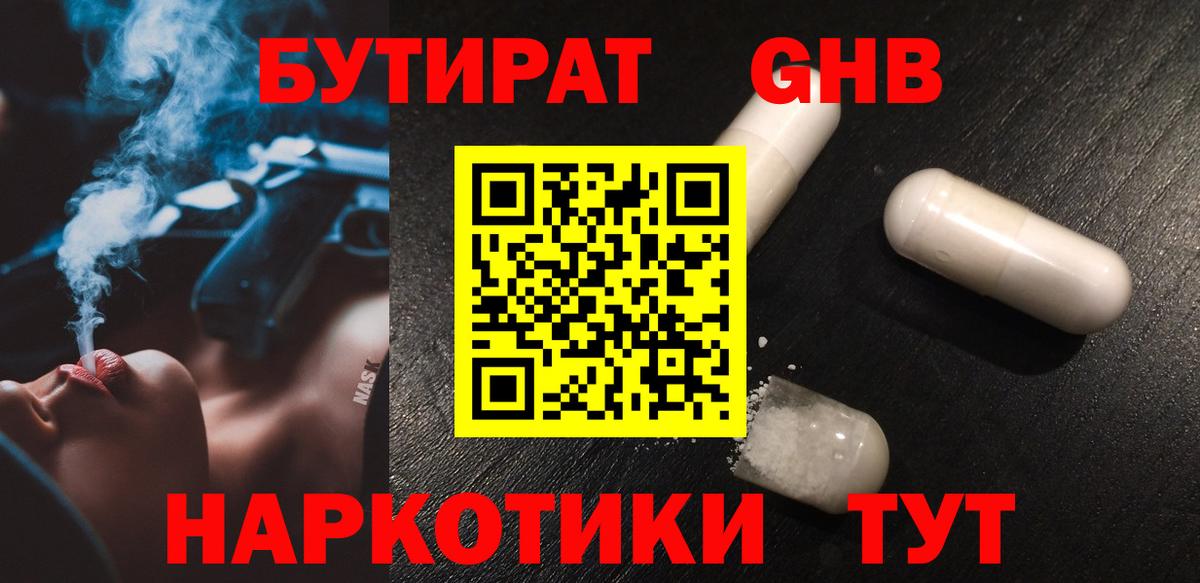 Бутират оксибутират Каменск-Шахтинский