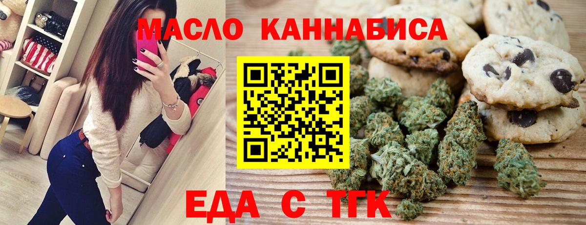 Каменск-Шахтинский  Печенье с ТГК конопля  Вход с VPN 