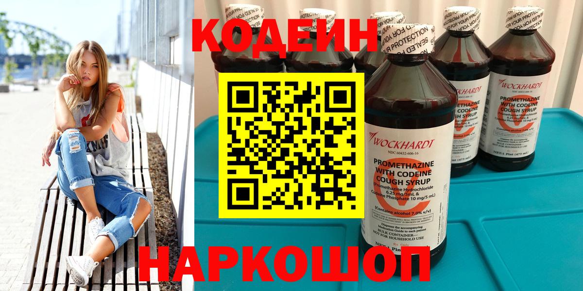 Каменск-Шахтинский  Кодеиновый сироп Lean напиток Lean (лин)  Вход с VPN 