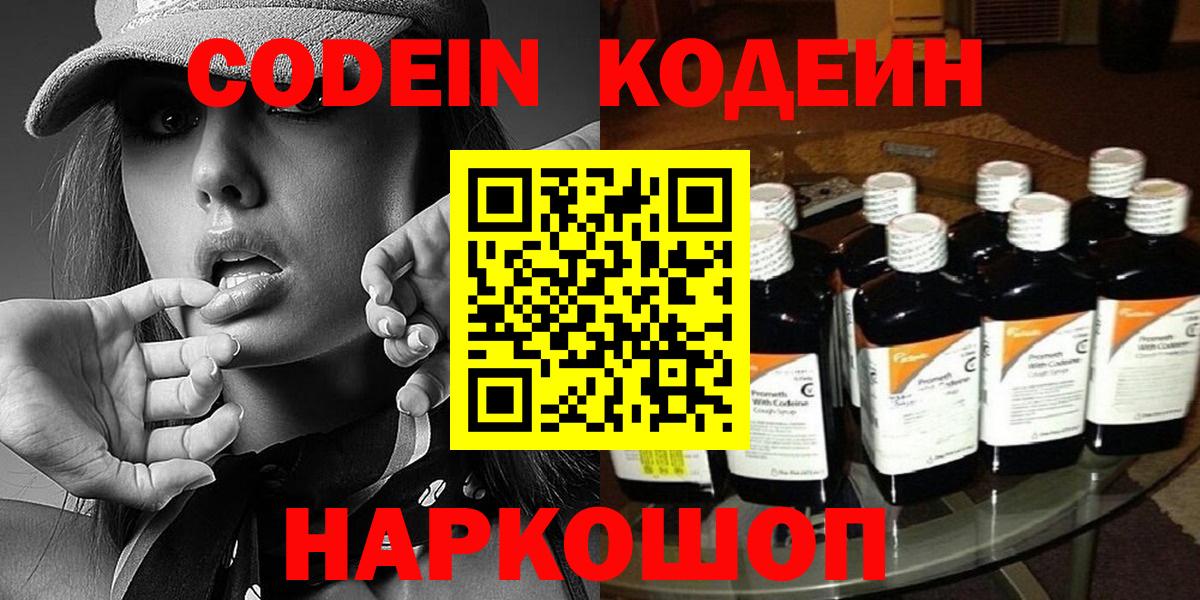 Кодеиновый сироп Lean напиток Lean (лин) Каменск-Шахтинский