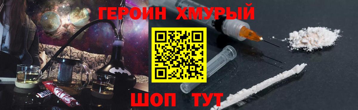 Каменск-Шахтинский  Героин герыч  Вход с VPN 