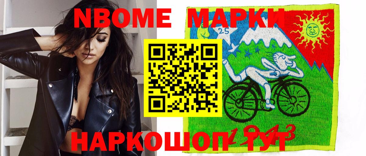 Марки 25I-NBOMe 1500мкг Каменск-Шахтинский