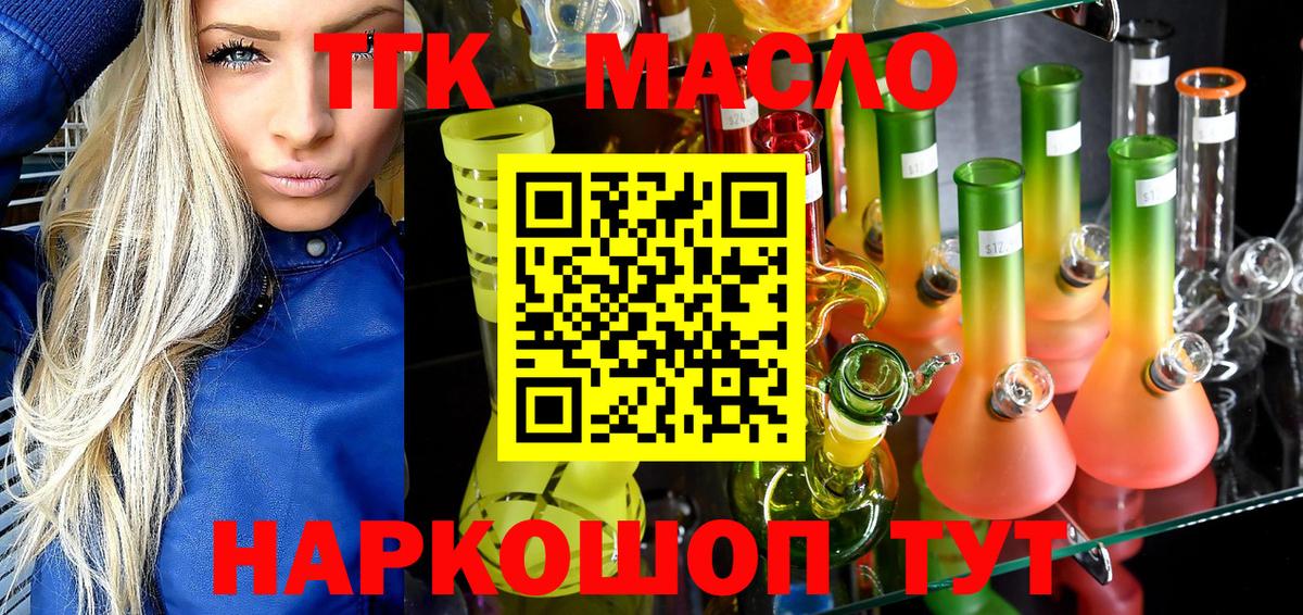 ТГК THC oil  Вход с VPN  Каменск-Шахтинский  Дистиллят ТГК Wax 